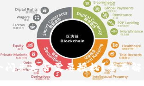 tpWallet聚合闪兑是否需要授权？全面解读与实用指南